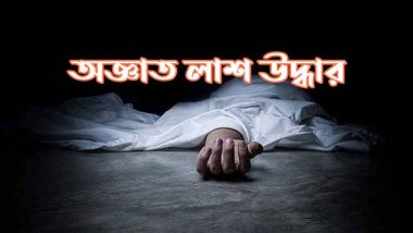 কুলাউড়ায় রেললাইনের পাশে মিললো অজ্ঞাত মহিলার লাশ