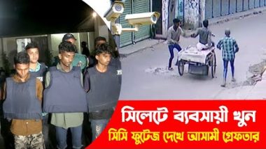 সিলেটে ব্যবসায়ী খুন, সিসি ফুটেজ দেখে আসামী গ্রেফতার