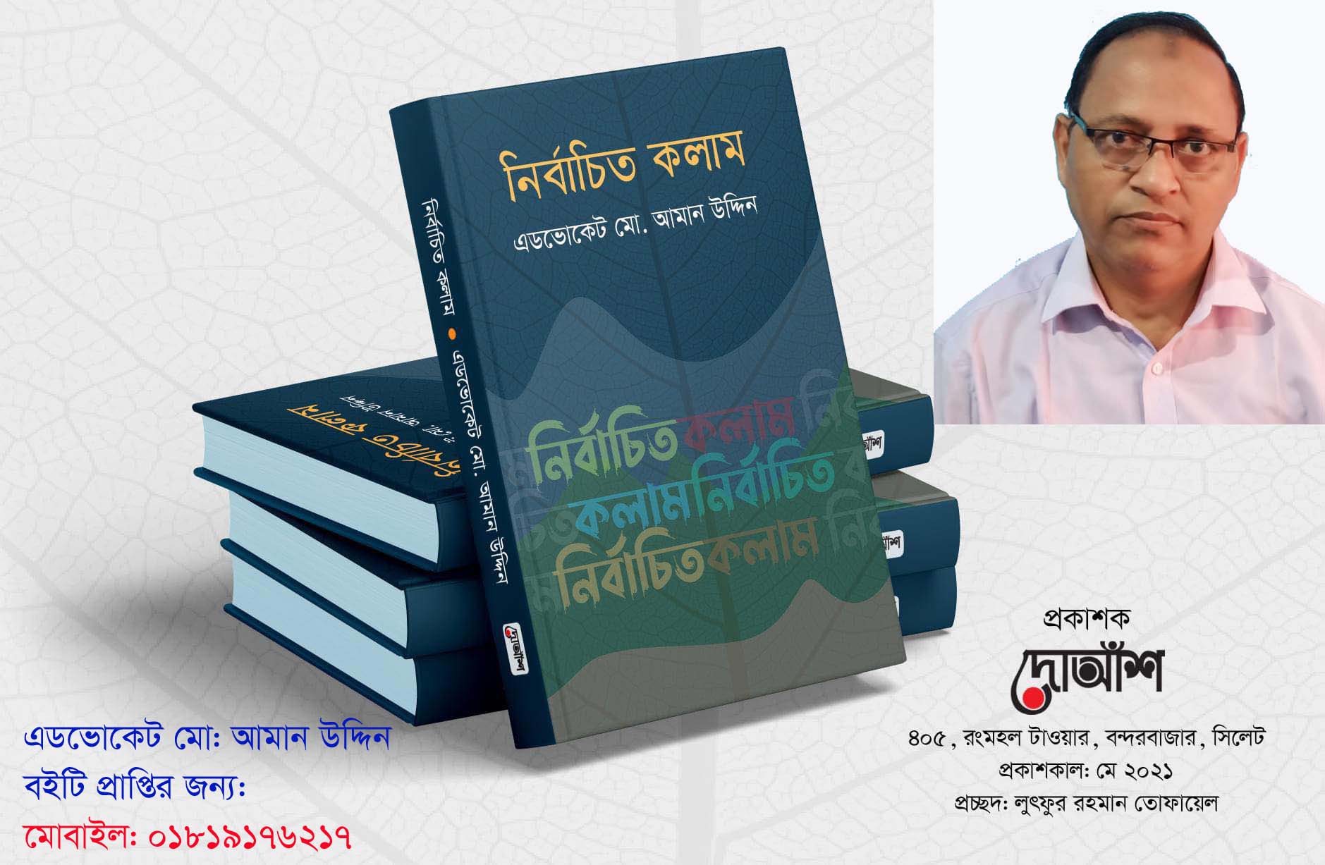 “প্রধানমন্ত্রীর উদ্দেশ্যে কিছু কথা” (পড়া আপনার আগ্রহ, লেখা আমার কর্তব্য)