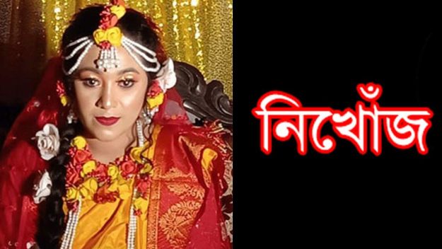 সিলেট থেকে নিখোঁজ বিয়ানীবাজারের এক প্রবাসীর স্ত্রী