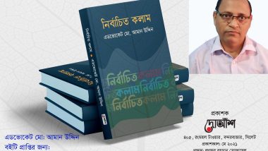 জাতীয় পরিচয় পত্র (NID) সংশোধনের জন্য গনশুনানির নামে গন-প্রতারনা চলিতেছে…!