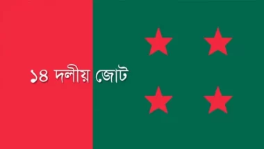 শেখ হাসিনার সঙ্গে ১৪ দলীয় জোট নেতাদের বৈঠক আজ