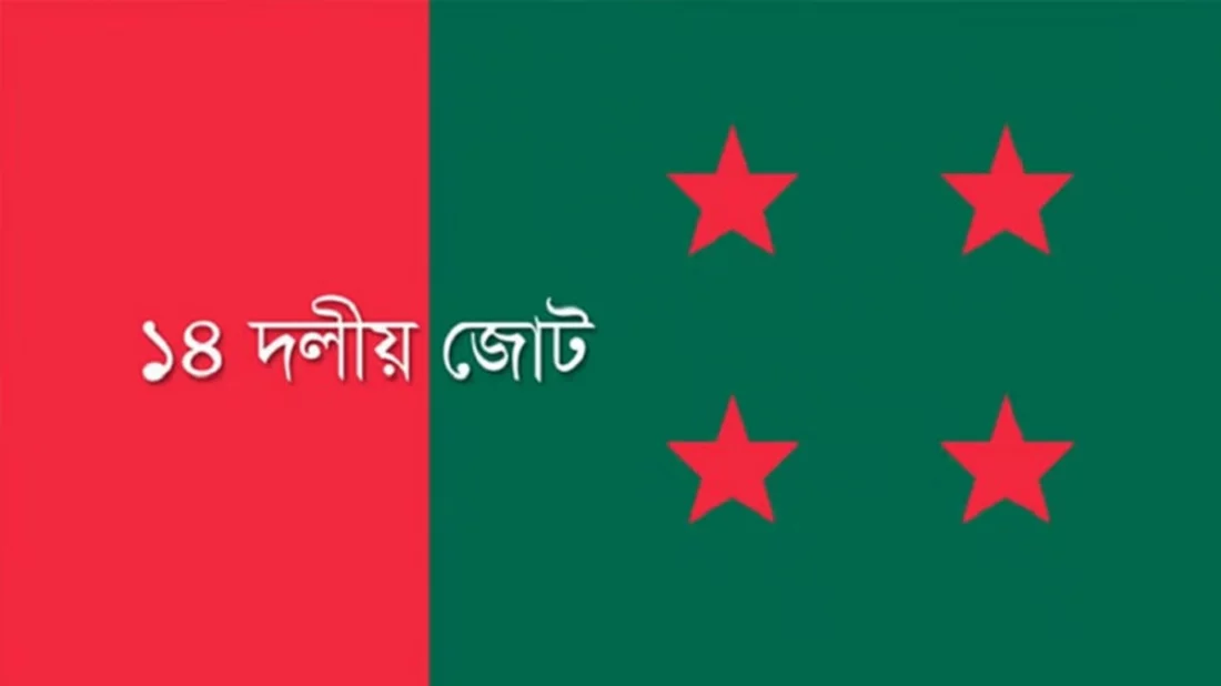 শেখ হাসিনার সঙ্গে ১৪ দলীয় জোট নেতাদের বৈঠক আজ