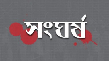 আধিপত্য বিস্তার নিয়ে সংঘর্ষে নিহত ১, চেয়ারম্যানসহ আটক ৪