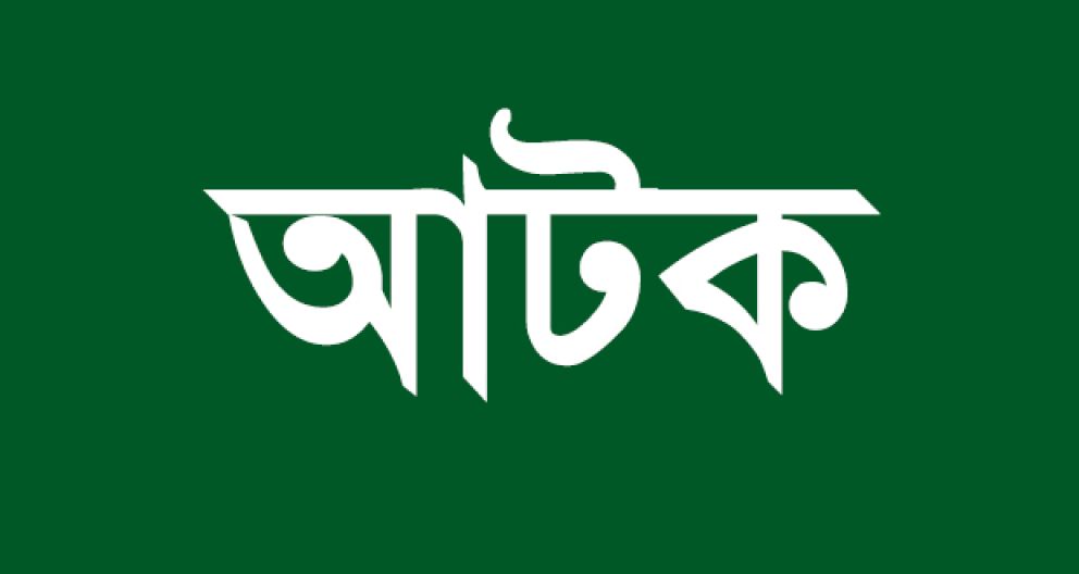 নগরীতে ‘চিহ্নিত মাদক ব্যবসায়ী’ পুলিশের জালে