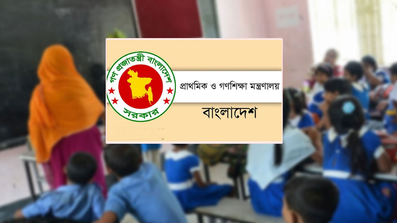 সহকারী শিক্ষক নিয়োগ পরীক্ষার চূড়ান্ত ফল প্রকাশ