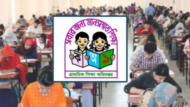 প্রাথমিকের সহকারী শিক্ষক নিয়োগের দ্বিতীয় ধাপের ফল প্রকাশ