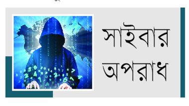 সিলেটের দুই ছাত্রদল কর্মীর বিরুদ্ধে ময়মনসিংহে সাইবার মামলা