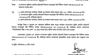 মেলা বন্ধে বিয়ানীবাজারে হাইকোর্টের নির্দেশ বাস্তবায়নে উদাসীন ইউএনও-ওসি