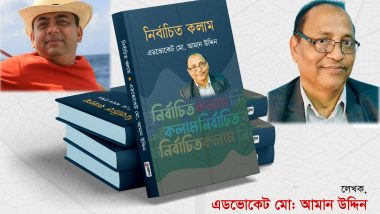 “শীর্ষ দূনীতিবাজ ও সন্ত্রাসী বে-নজির আহমদ কেন এত-ই প্রভাবশালী জাতি জানতে চায়?”