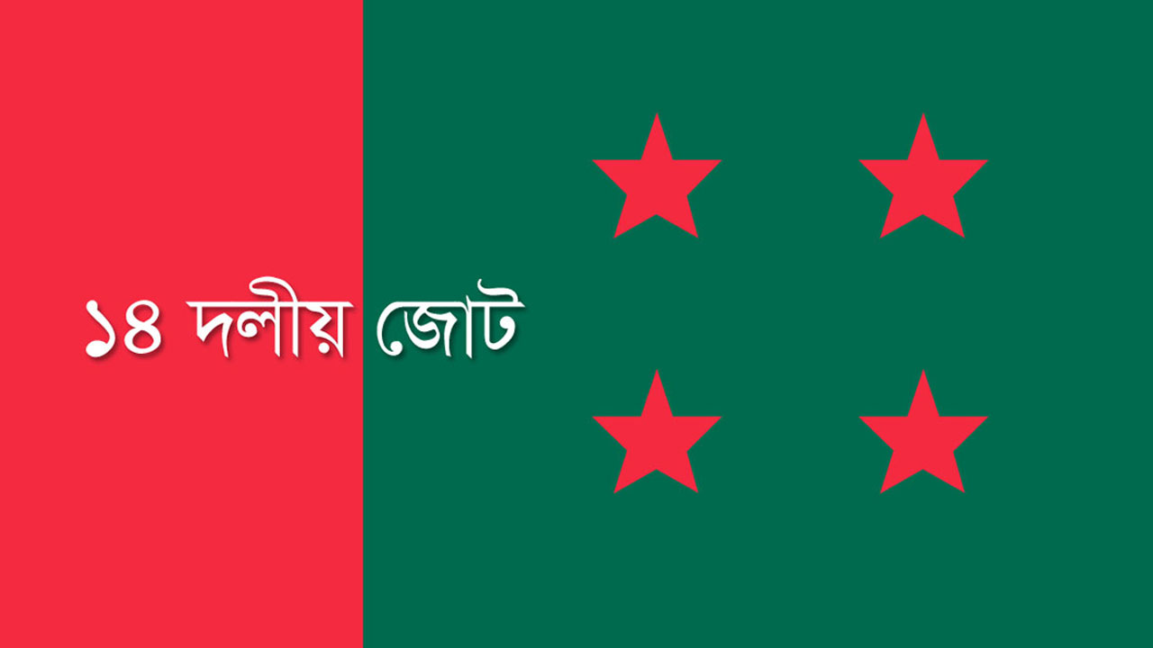 ওবায়দুল কাদেরের সঙ্গে ১৪ দলের মতবিনিময় সভা বৃহস্পতিবার