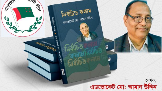 বাংলাদেশ আওয়ামীলীগ কি আবার বিলুপ্ত হয়ে যাবে?