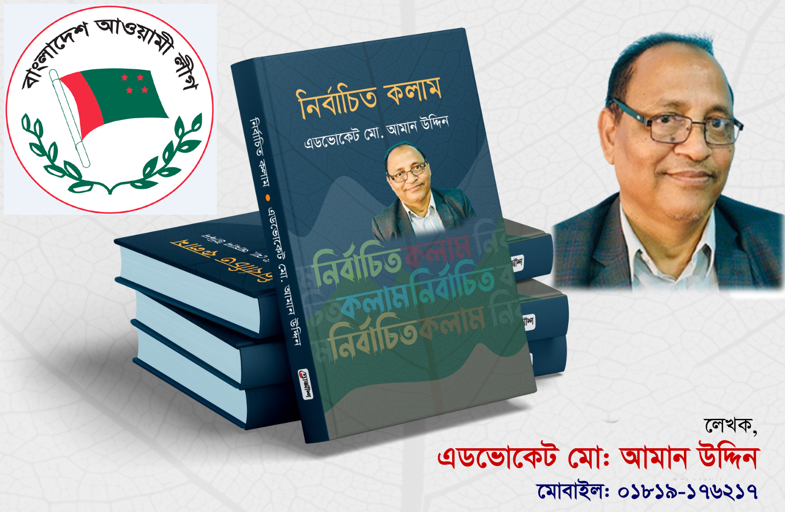 বাংলাদেশ আওয়ামীলীগ কি আবার বিলুপ্ত হয়ে যাবে?