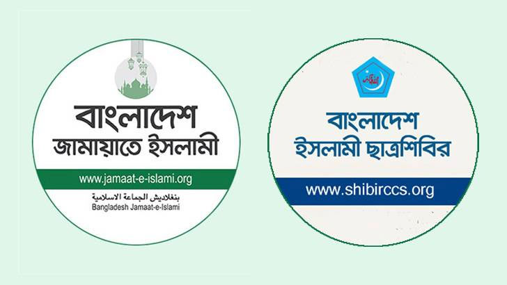 জামায়াত-ছাত্রশিবির নিষিদ্ধের প্রজ্ঞাপন প্রত্যাহার হচ্ছে আজ