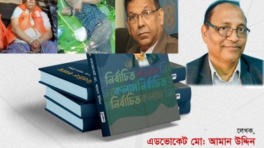 “ ২০২৪ এর ৫ই আগষ্ট বিপ্লবী ছাত্র-জনতা বা আবাবিলদের গনঅভ্যুত্থান তা কি ধরে রাখা সম্ভব?