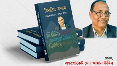 “২০২৪ বাংলাদেশের সংবিধান সংস্কার কমিটির উদ্দেশ্যে কিছু কথা”