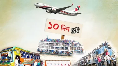 বেসরকারি অফিসেও ঈদুল আজহায় ১০ দিন ছুটি