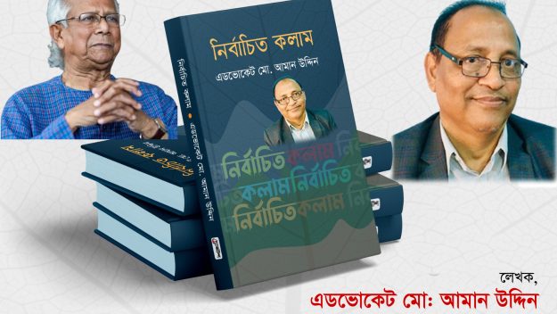 “২০২৪ জাতীয় সংস্কার কমিটির চেয়ারম্যানের নিকট খোলা চিঠি”
