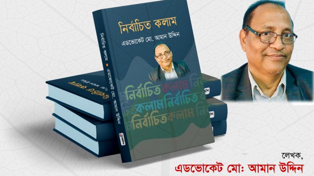 “জনাব, ডঃ মোহাম্মদ ইউনুছ কি দেশকে সংজ্ঞায়েতের দিকে নিয়ে যাচ্ছেন”?