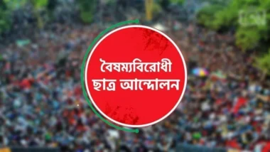কেন্দ্রীয় কমিটি বাদে সারাদেশের সব কমিটি স্থগিত করলো বৈষম্যবিরোধী ছাত্র আন্দোলন