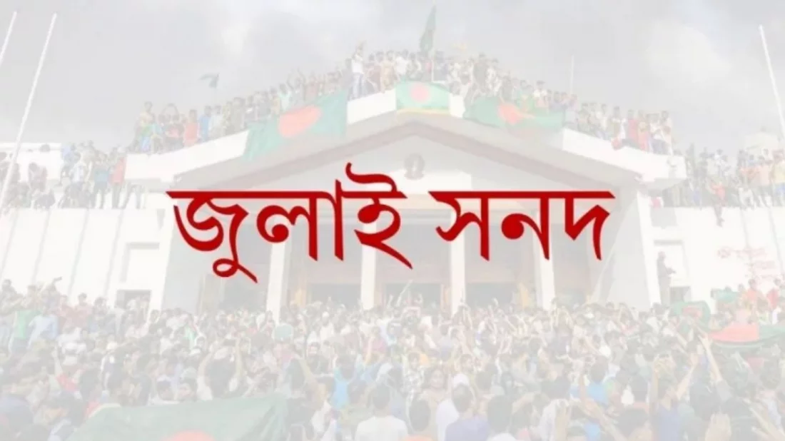 আজ প্রধান উপদেষ্টার কাছে হস্তান্তর করবে ঐকমত্য কমিশনের চূড়ান্ত সুপারিশ