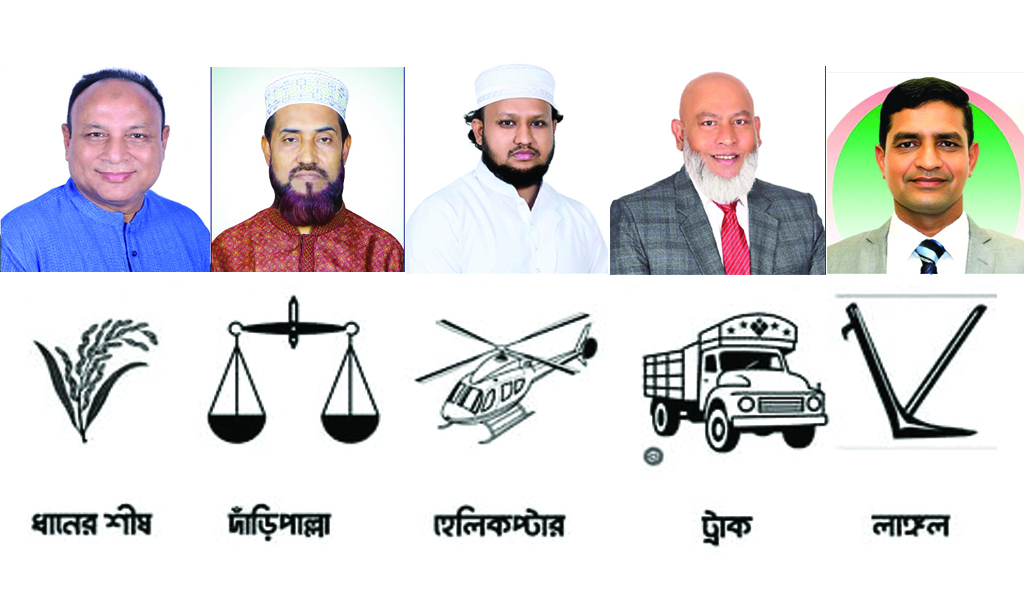 বিয়ানীবাজার-গোলাপগঞ্জে কে কোন প্রতীক পেলেন