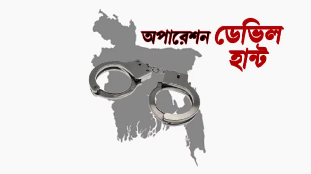ডেভিল’ ধরার নামে চলছে নির্বিচারে গ্রেপ্তার