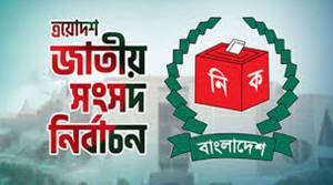 প্রতিশ্রুতির বন্যায় ভাসছে গোলাপগঞ্জ- বিয়ানীবাজার