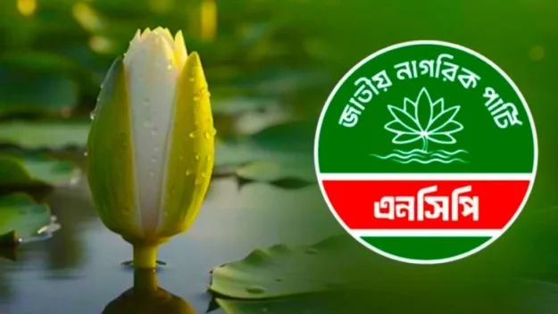 রাঙামাটির জুরাছড়িতে এনসিপির ৮৭ নেতাকর্মীর গণপদত্যাগ