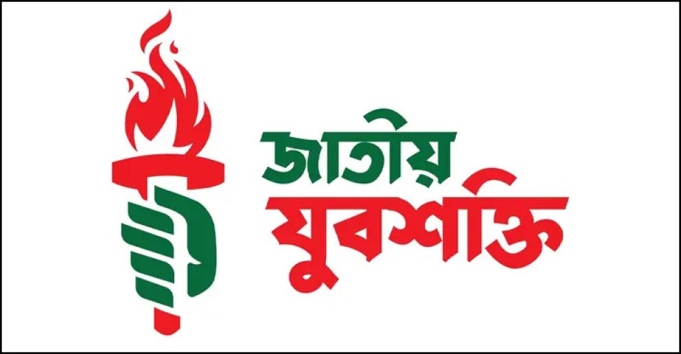বড়লেখায় জাতীয় যুবশক্তির আহ্বায়ক কমিটি অনুমোদন