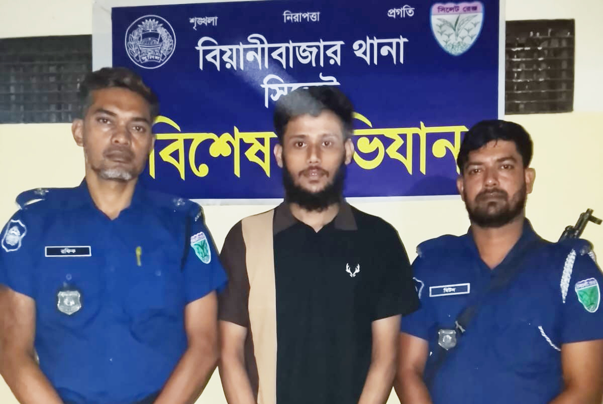 বিয়ানীবাজারে একাধিক মামলার পরোয়ানাভূক্ত ছাত্রলীগ নেতা গ্রেফতার