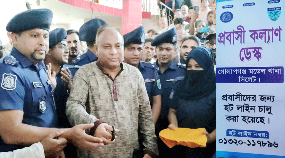 গোলাপগঞ্জ দেশের প্রথম থানাভিত্তিক ‘প্রবাসী হেল্প ডেস্ক’ চালু