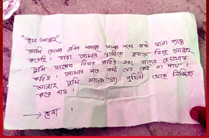 সিলেটের শাহজালাল (রহ.) মাজারে হেনার চিঠি, যা লেখা ছিল