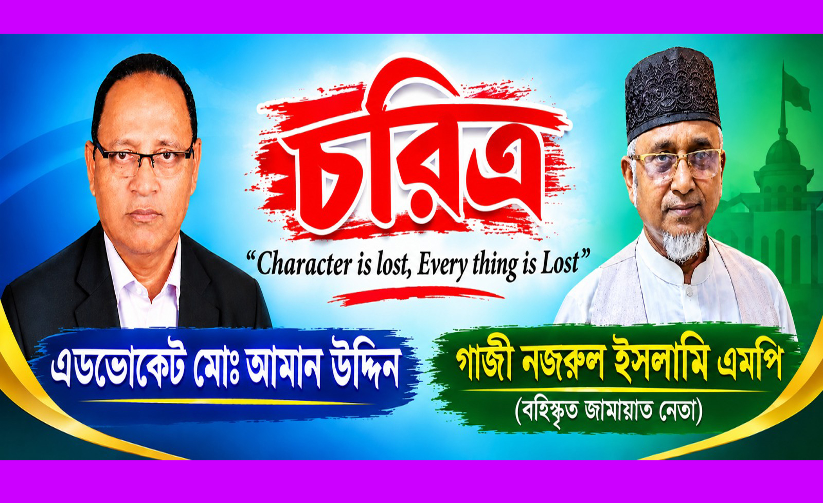 “চরিত্র”