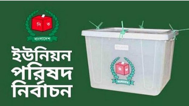 সিলেটসহ সারাদেশে ইউপি নির্বাচনের তফসিল এ মাসেই