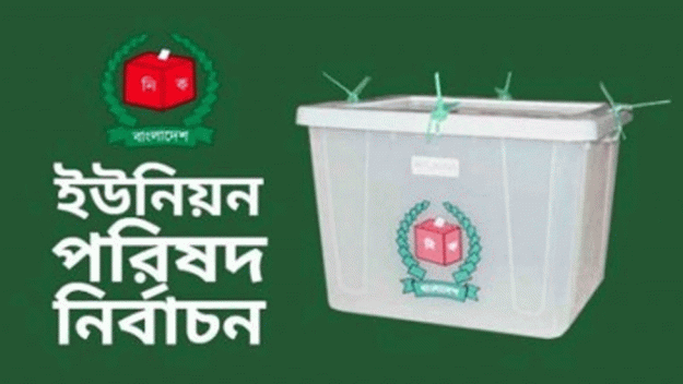 ইউপি নির্বাচনে ৪২ প্রতীক চূড়ান্ত
